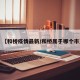 【和桥疫情最新/和桥属于哪个市】