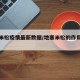 地塞米松疫情最新数据/地塞米松的作用说明书