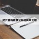 武穴最新疫情公布的简单介绍