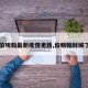 【伯明翰最新疫情更新,伯明翰封城了吗】