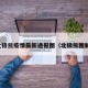 北极熊疫情最新通报图（北极熊图解）