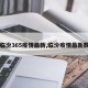 【临汾365疫情最新,临汾疫情最新数据】
