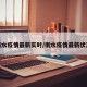 衡水疫情最新实时/衡水疫情最新状况