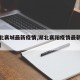 【湖北襄城最新疫情,湖北襄阳疫情最新情况通报】