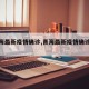 【青海最新疫情确诊,青海最新疫情确诊病例】