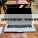 【阳西疫情案例最新,阳西确诊病例】