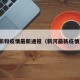 新和疫情最新通报（新河最新疫情）